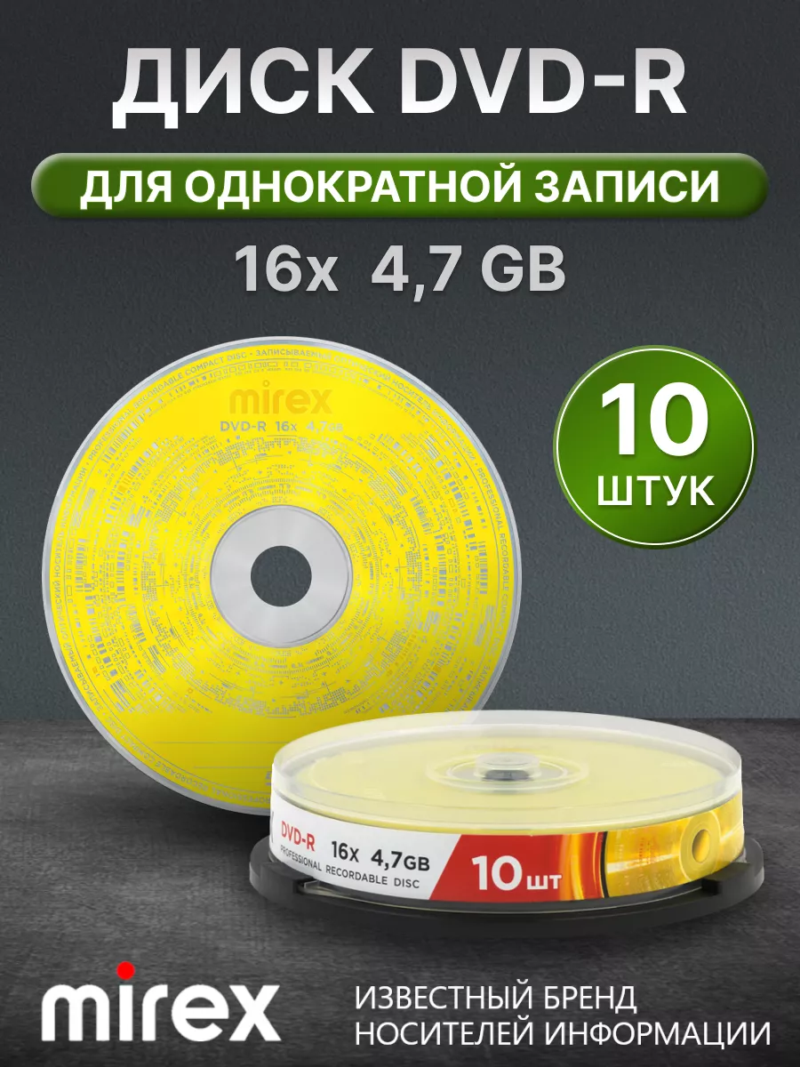 DVD-R диски для записи 16X 4,7GB 10 штук, арт. UL130003A1L