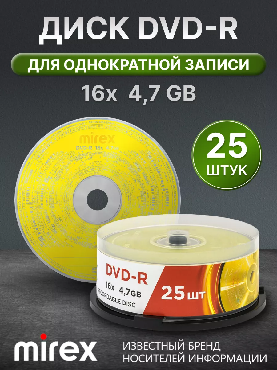 DVD-R диски для записи 16X 4,7GB 25 штук, арт. UL130003A1M