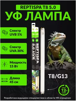 Лампа для рептилий T8 5% UVB 45 СМ 15W SparkZoo 208506431 купить за 1 544 ₽ в интернет-магазине Wildberries