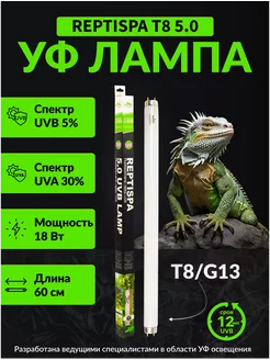 Лампа для рептилий T8 5% UVB 60 СМ 18W SparkZoo 208506432 купить за 1 708 ₽ в интернет-магазине Wildberries