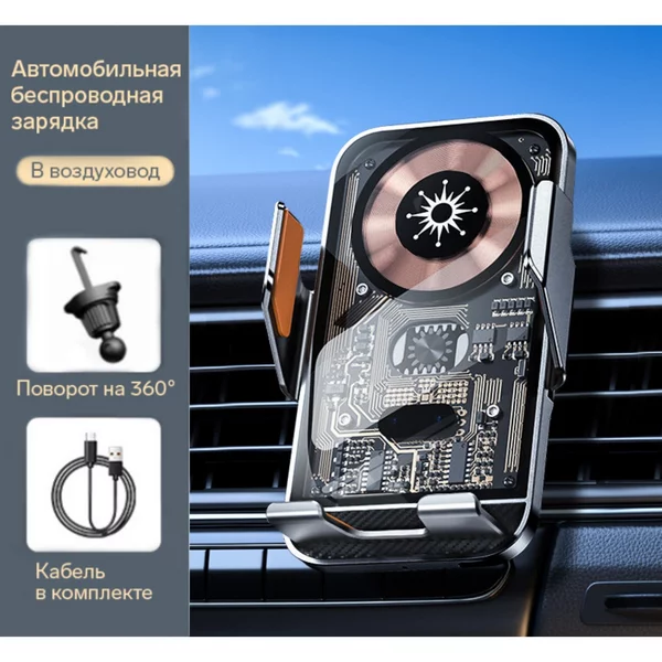 Автомобильный держатель для телефона беспроводная зарядка