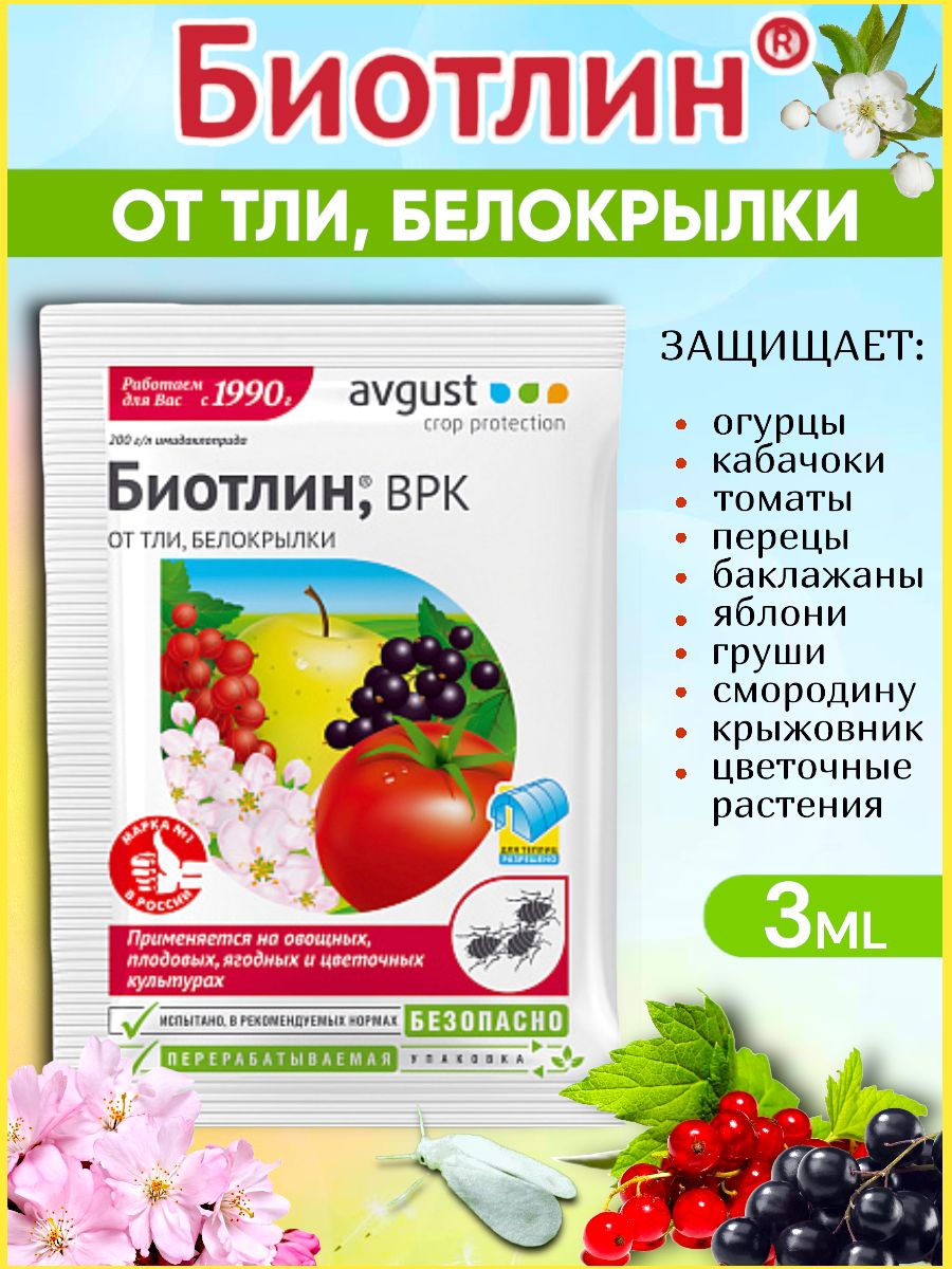 Биотлин 3 мл. Биотлин от тли 3мл. Биотлин 3мл (препарат от тли ). Биотлин 3мл август.