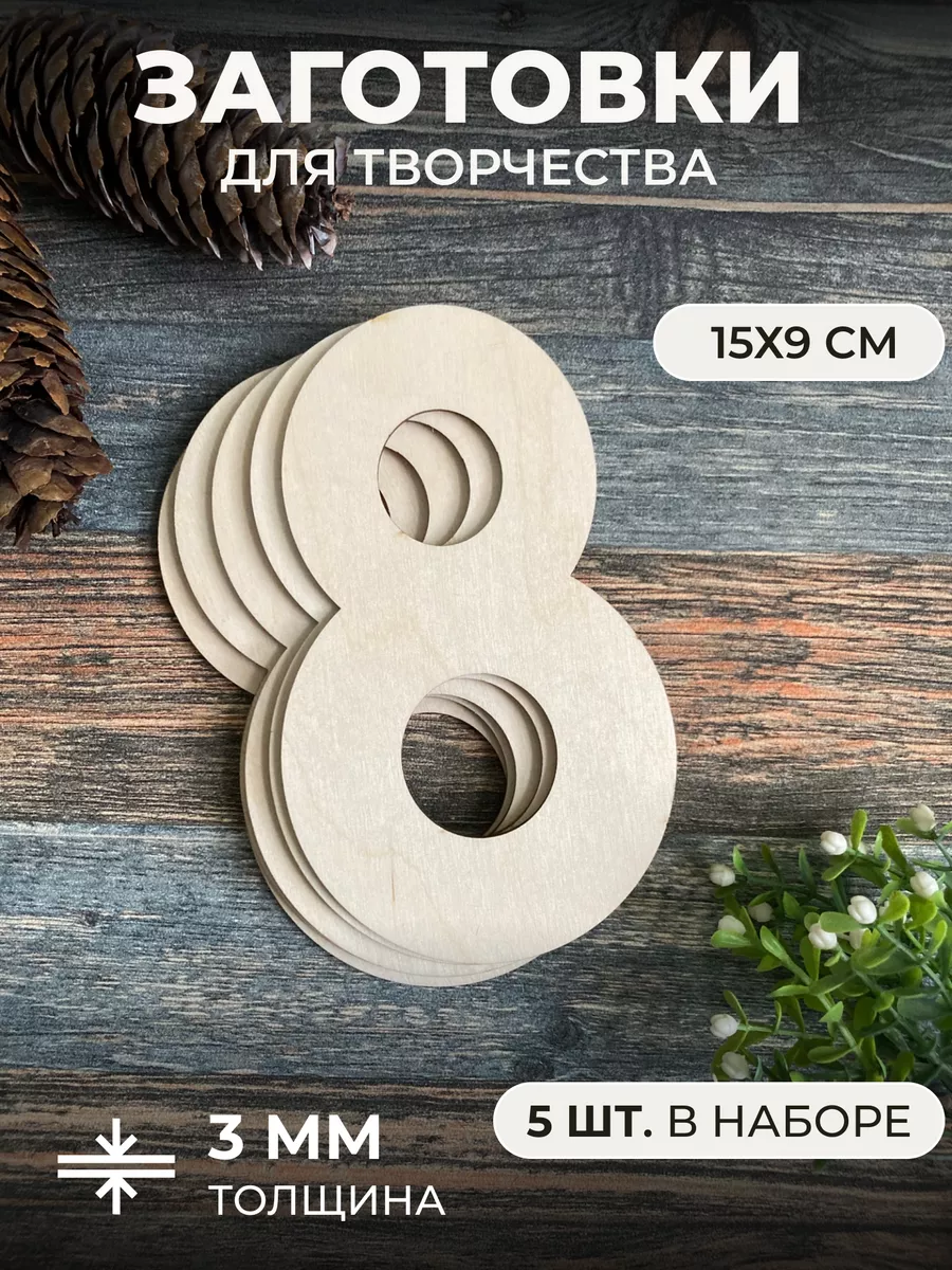 Деревянные заготовки для поделок