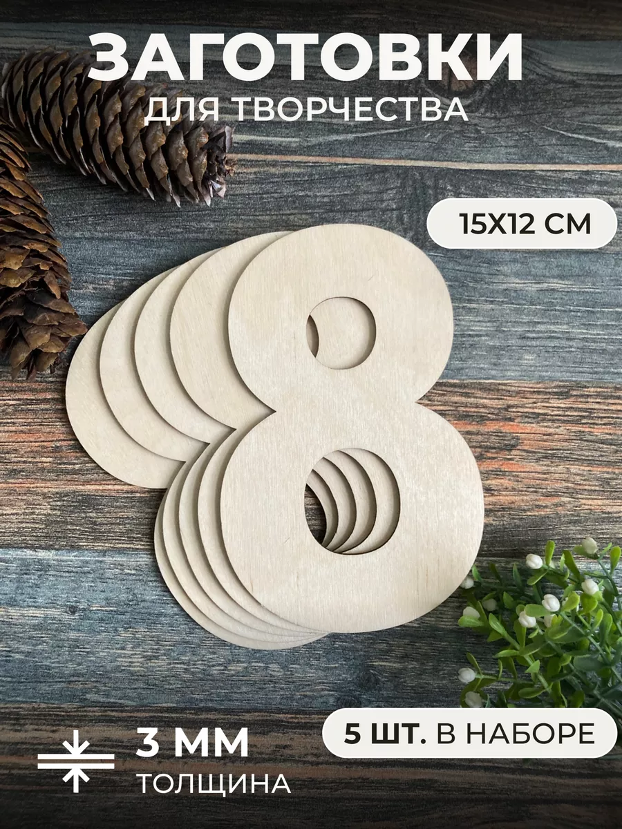 Деревянные заготовки для поделок