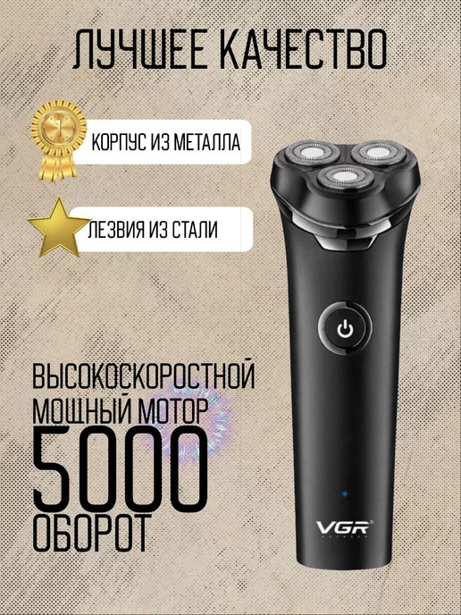 VGR Электробритва V-329, черный, фото 2