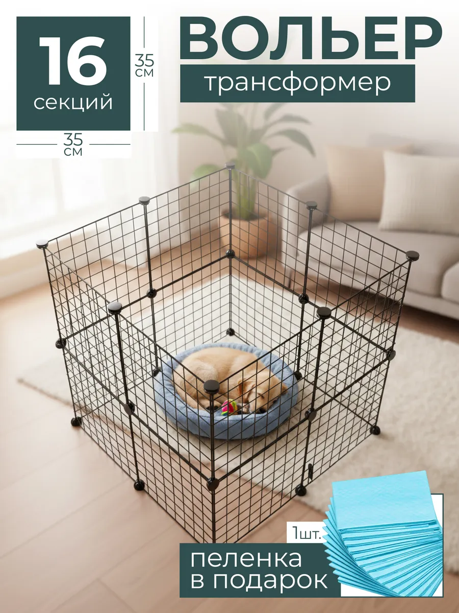 Вольер клетка для собак мелких пород