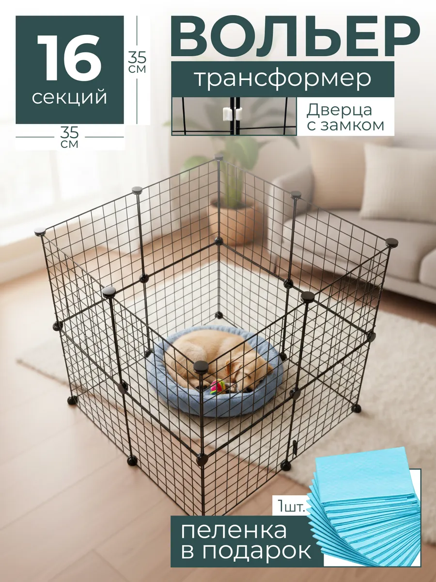 Вольер клетка для собак мелких пород