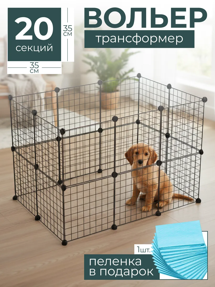 Вольер клетка для собак мелких пород