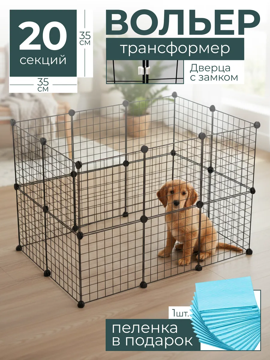 Вольер клетка для собак мелких пород