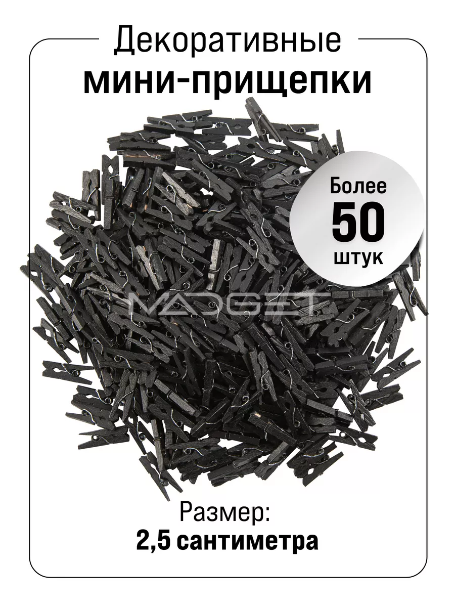Прищепки декоративные...