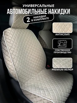 Накидка на сиденье автомобиля Avto nakidki 208512096 купить за 1 442 ₽ в интернет-магазине Wildberries