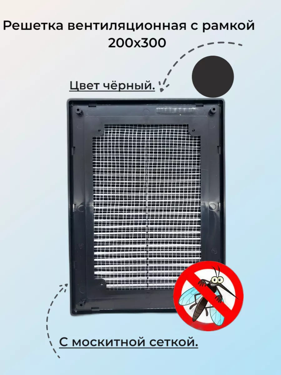 Решетка вентиляционная 20х30 черная