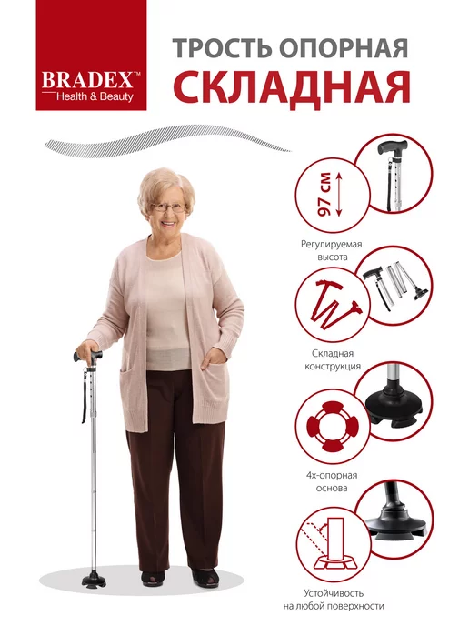 Bradex Трость для пожилых опорная для ходьбы и реабилитации, серый