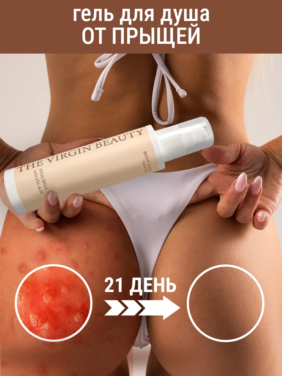 Гель для душа от прыщей с...
