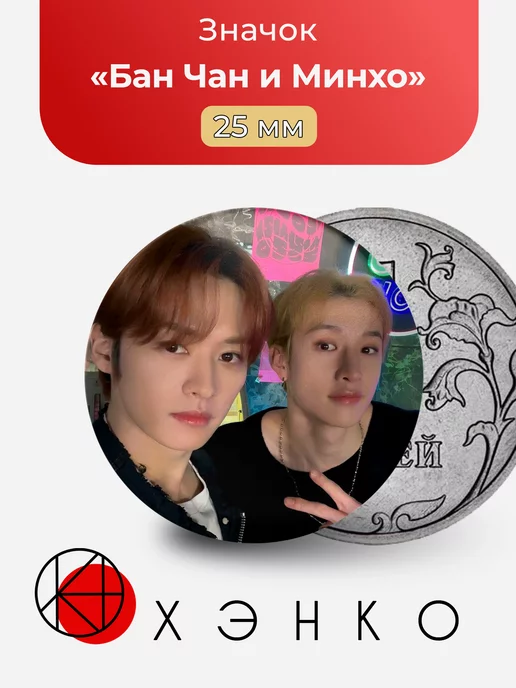 k-pop Stray Kids Бан Чан и Минхо