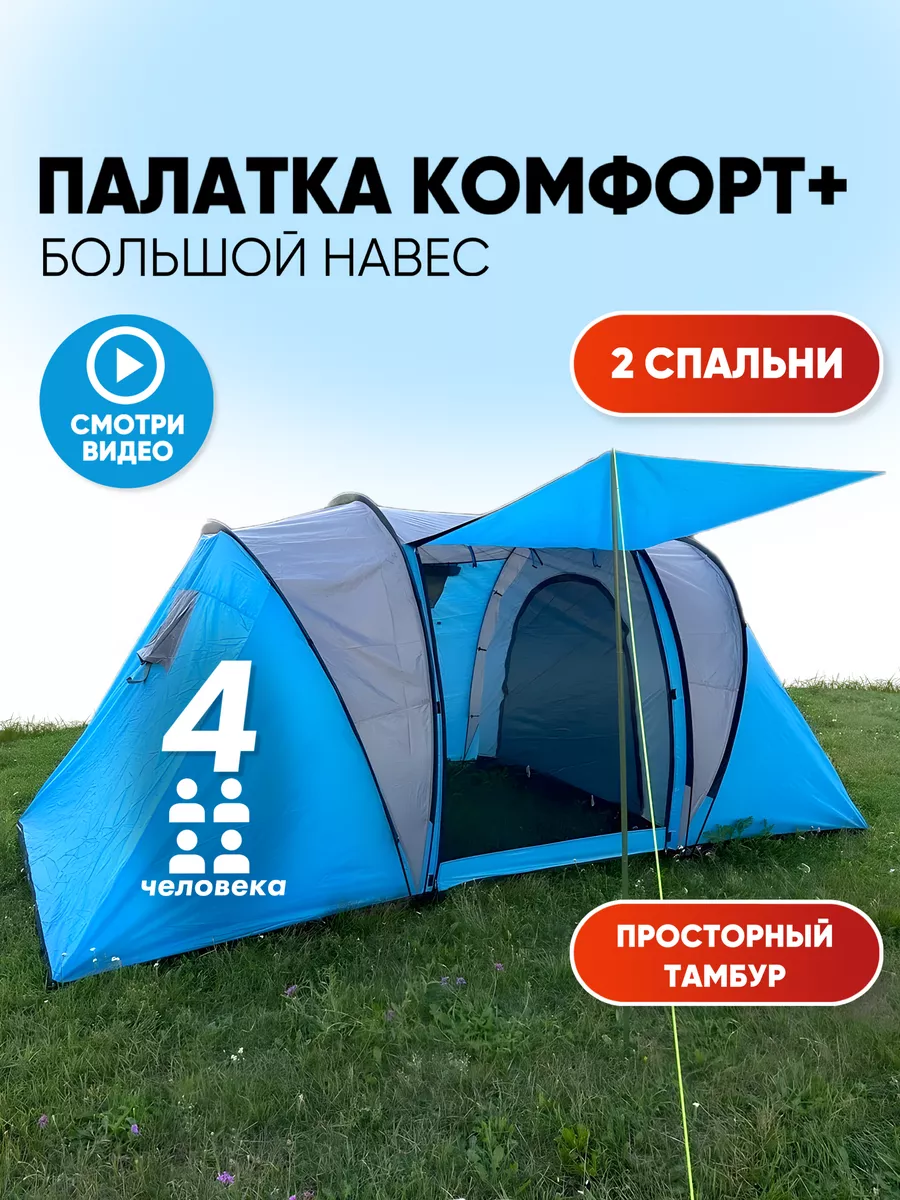 Поход | Camping Trip