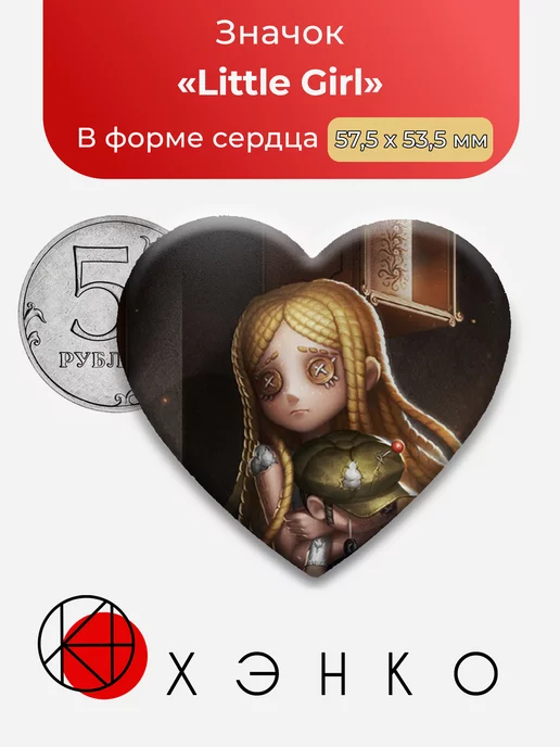 Little Girl Identity v