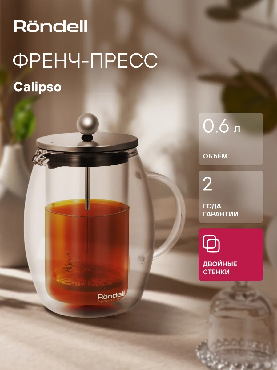 Френч-пресс чайник заварочный 600 мл