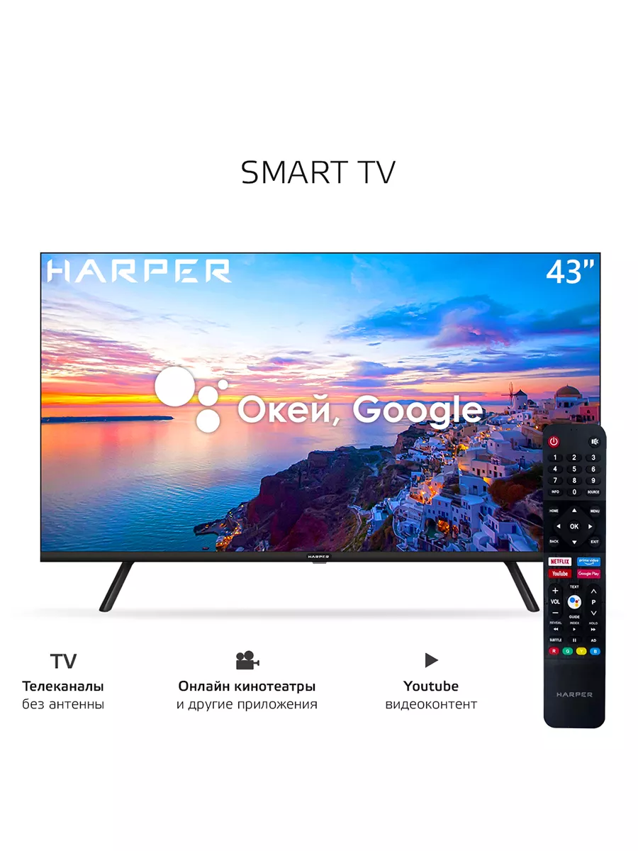 Телевизор 43F721TS, Smart TV, Wi-Fi, 43 дюйма Harper 208516650 купить за 18  143 ₽ в интернет-магазине Wildberries