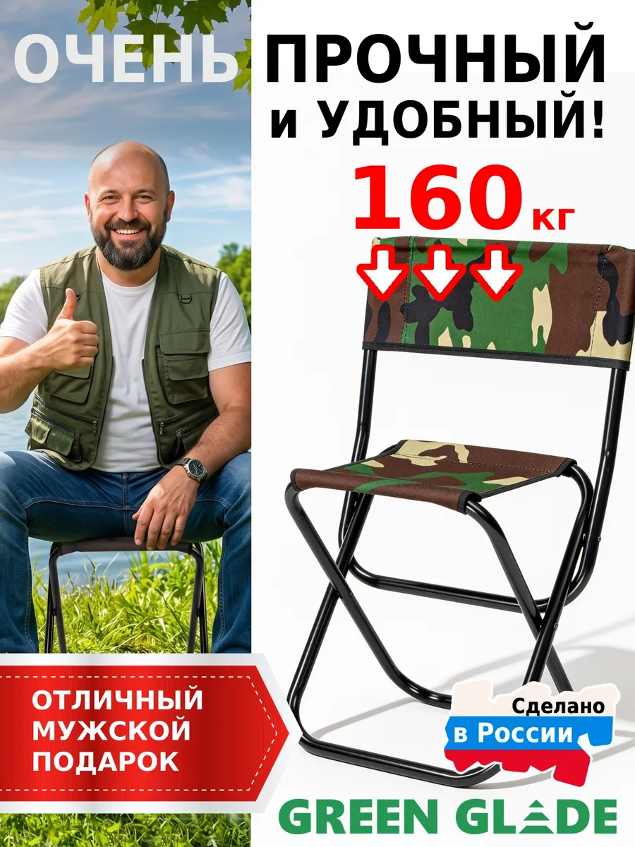 Стул складной туристический со спинкой походный, для дачи