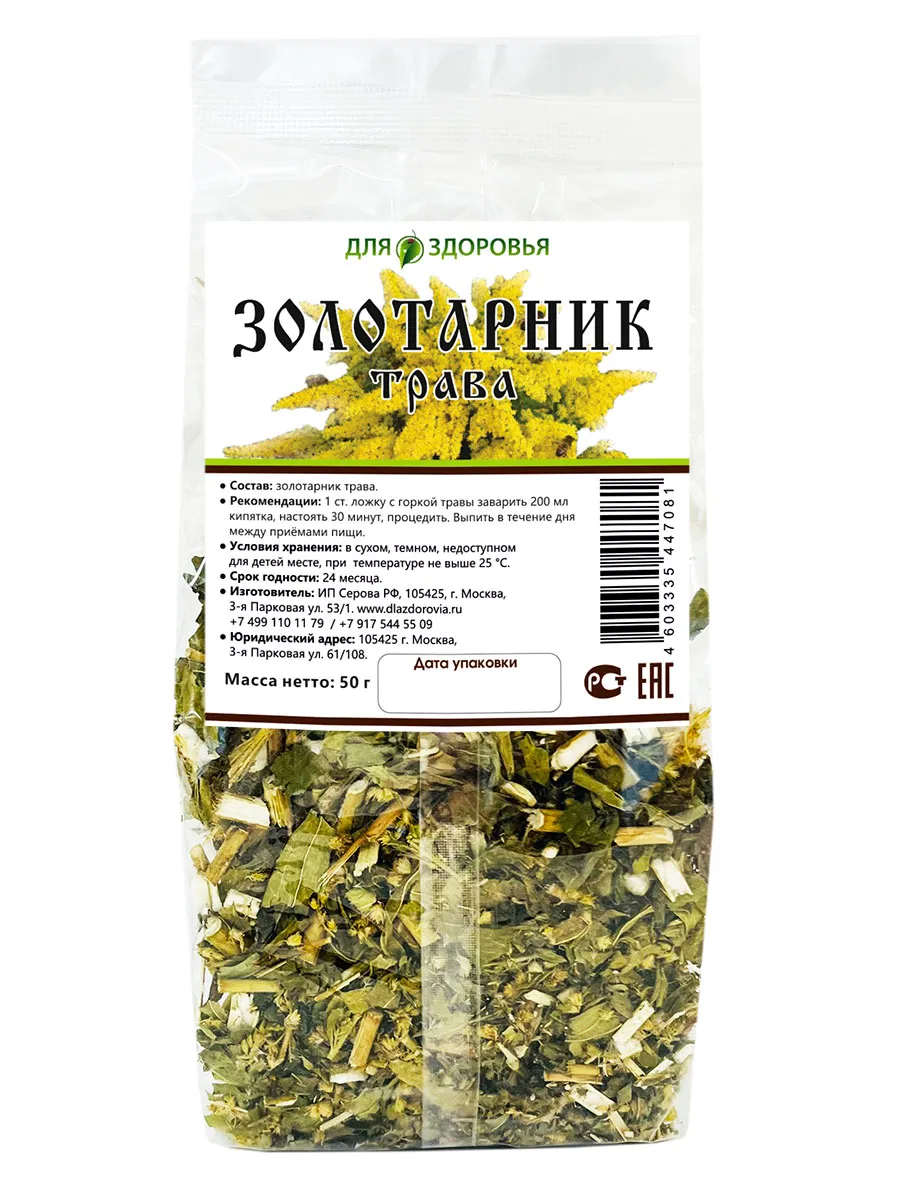 Золотарник трава