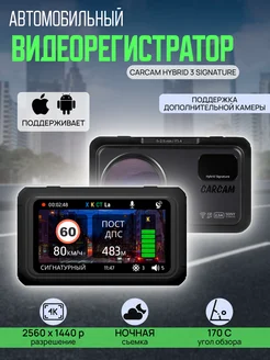 Видеорегистратор с радар-детектором HYBRID 3 Signature CARCAM 208518613 купить за 11 589 ₽ в интернет-магазине Wildberries