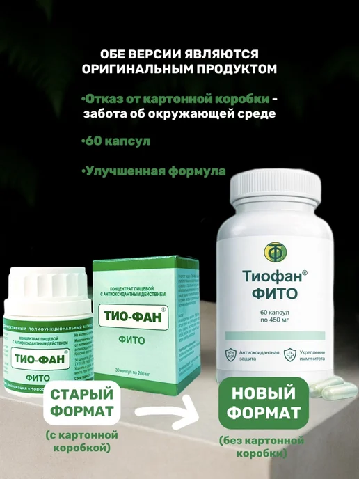 тио-фан Тиофан Фито-концентрат детокс 2 шт. 120 капсул, 2 шт, фото 2