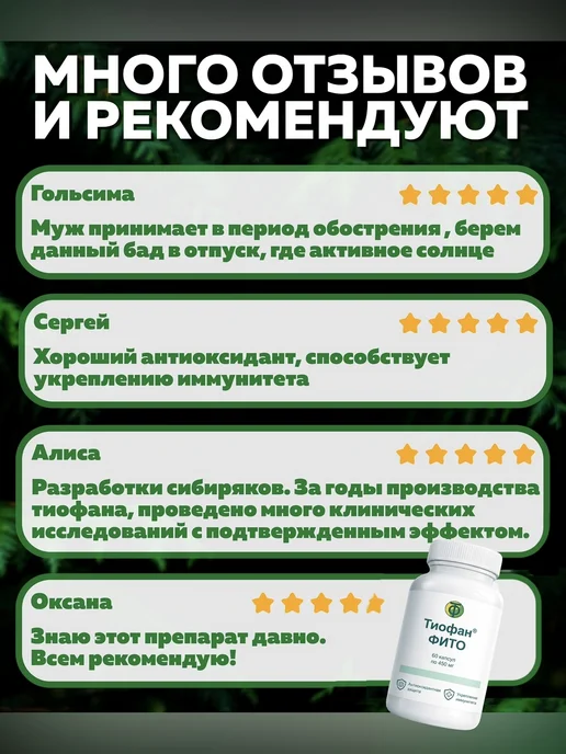 тио-фан Тиофан Фито-концентрат детокс 2 шт. 120 капсул, 2 шт, фото 3