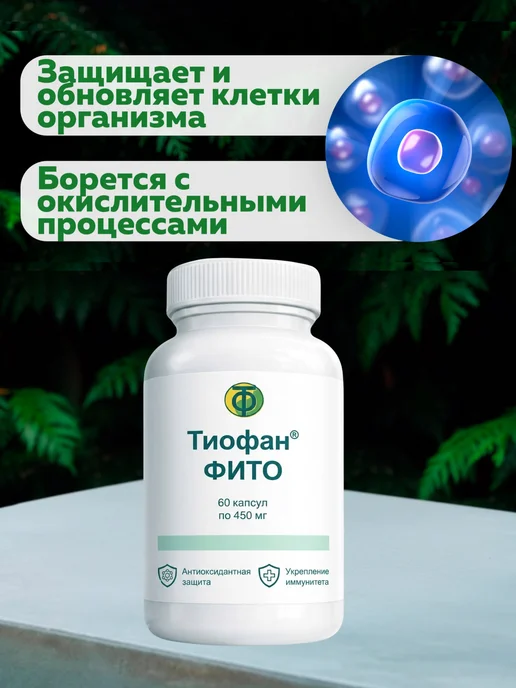 тио-фан Тиофан Фито-концентрат детокс 2 шт. 120 капсул, 2 шт, фото 7