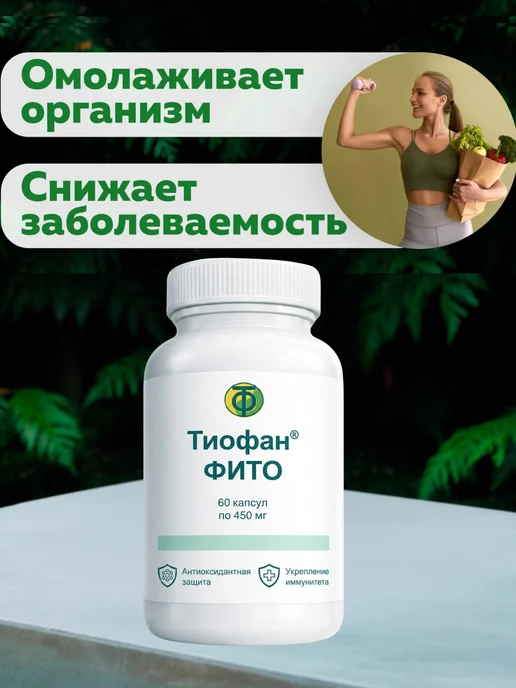 тио-фан Тиофан Фито-концентрат детокс 2 шт. 120 капсул, 3 шт, фото 7