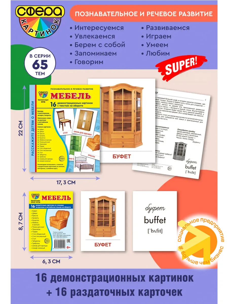 Развивающие карточки для детей Мебель