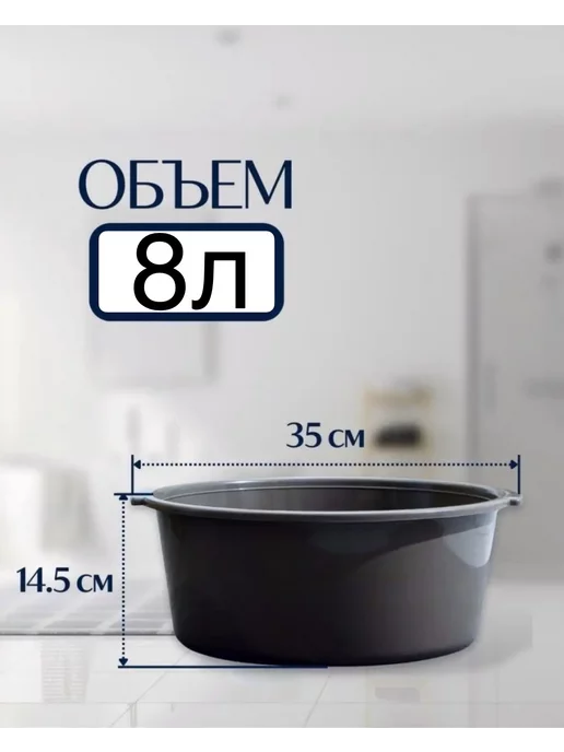 Таз пластиковый хозяйственный для бани 8 л -2 шт, 8 л, 2 шт, фото 2