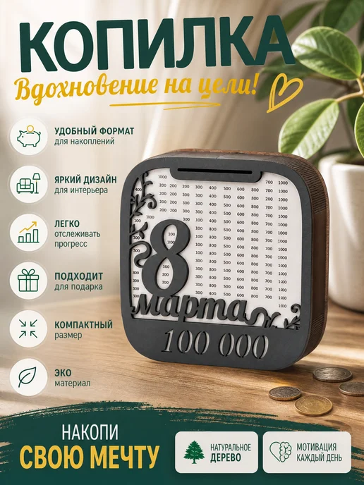Staffamily Копилка деревянная для денег, белый