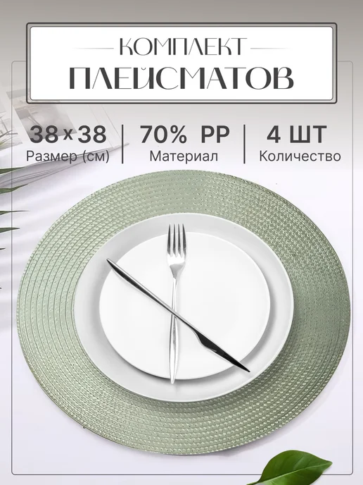 DELUX HOME Плейсматы на стол Сервировочные салфетки 4 шт, 4 шт, фото 2