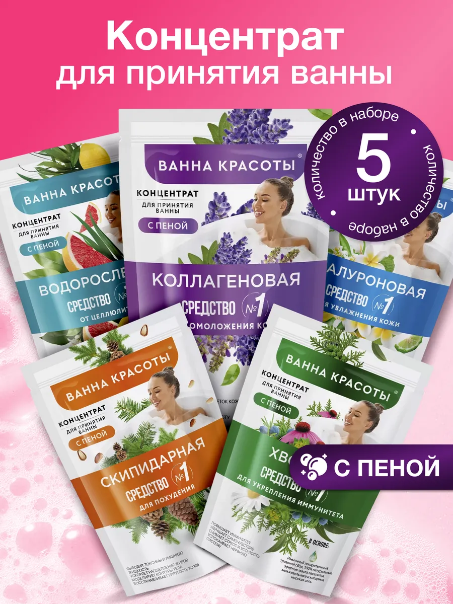 Набор Концентрат для ванны с пеной, 250 мл - 5 шт