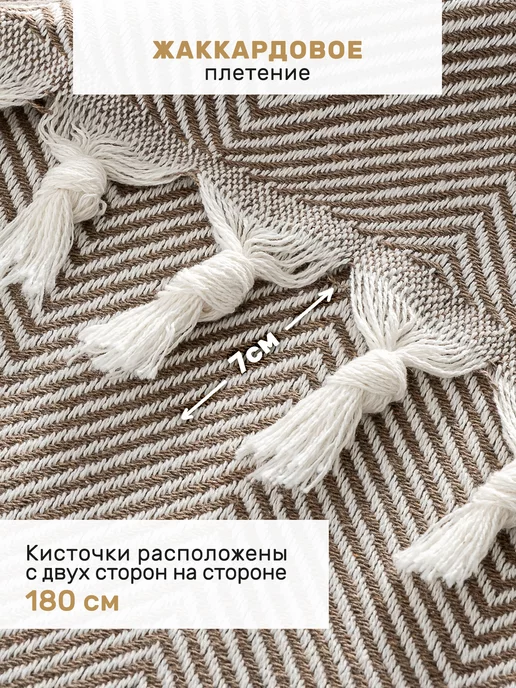 MODALIN Плед 180х200 с кистями хлопок, 180x200, фото 7