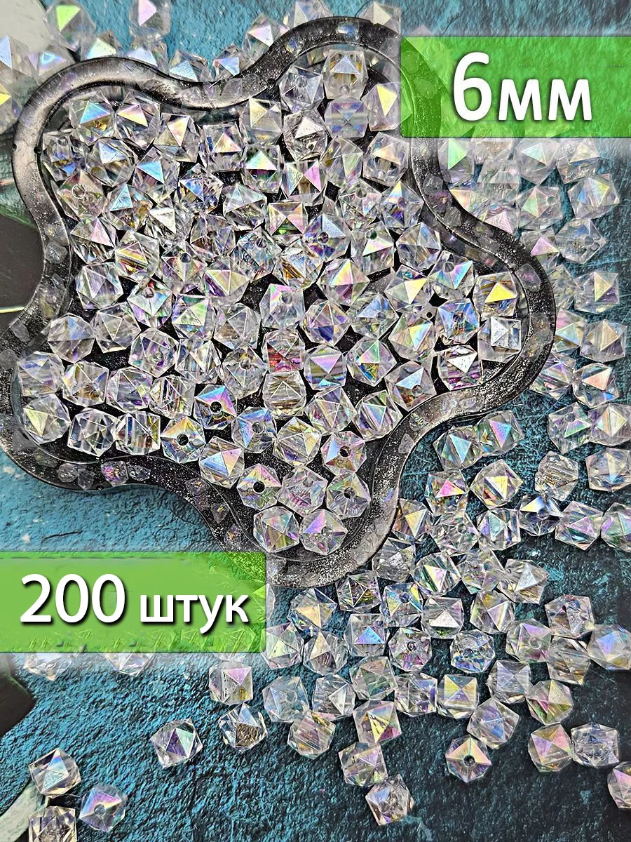 Бусины для рукоделия и декора 6мм кубики