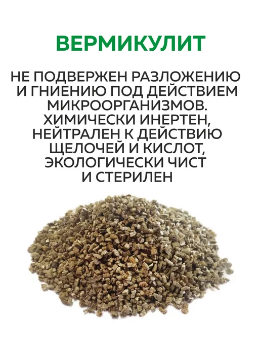 Сад Чудес Вермикулит для растений и цветов 2 л, 2 л, фото 3