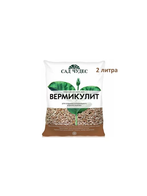Сад Чудес Вермикулит для растений и цветов 2 л, 2 л, фото 6