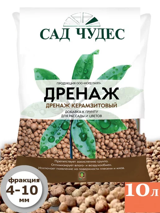 Сад Чудес Дренаж 10л. керамзитовый (мелкий) фракция 4-10 мм, 10 л