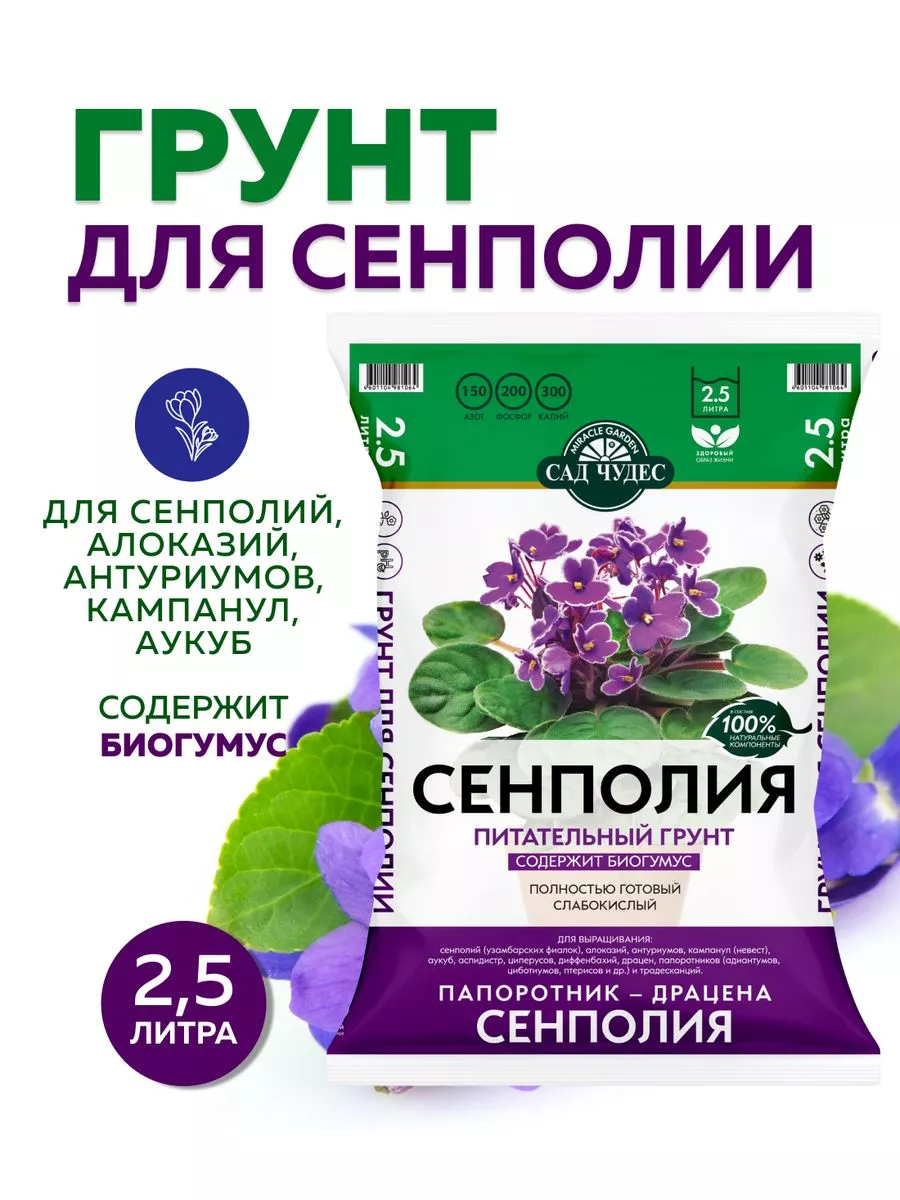 Грунт питательный Сенполия 2.5