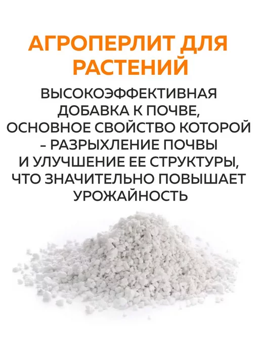 Сад Чудес Перлит Дренаж для растений 2 л, 2 л, фото 4