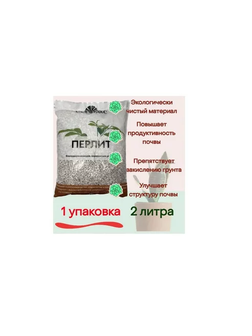 Сад Чудес Перлит Дренаж для растений 2 л, 2 л, фото 7