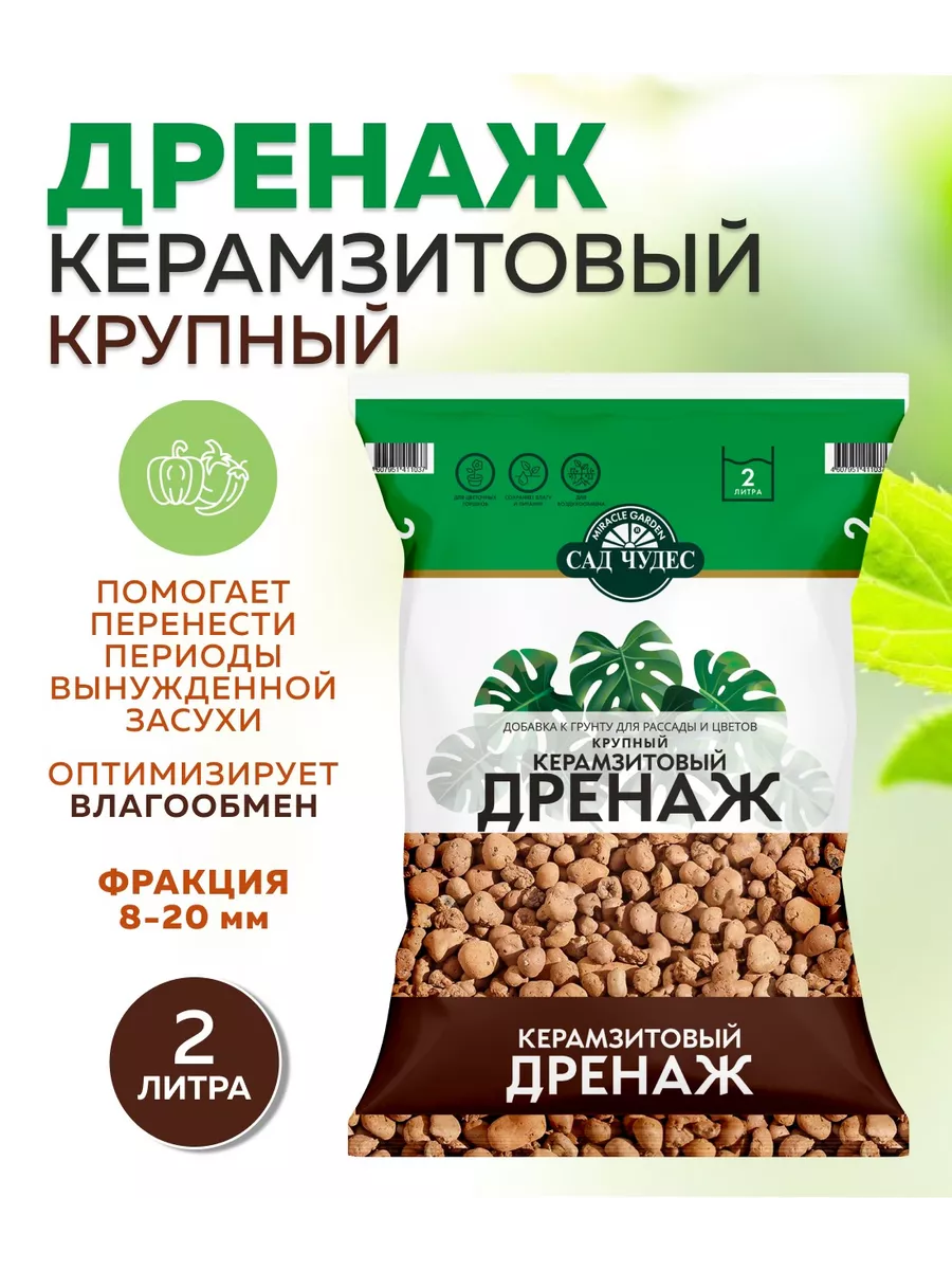 Дренаж 2л крупный для цветов комнатных растений Керамзит