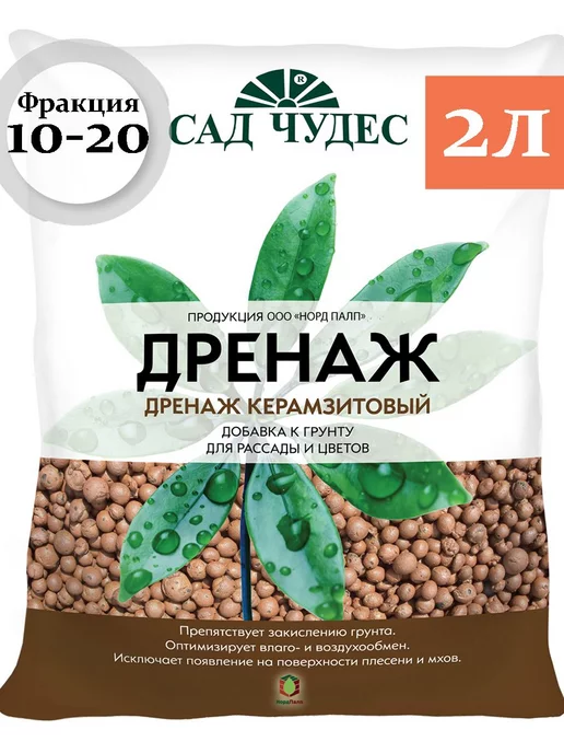 Сад Чудес Дренаж 2л крупный для цветов комнатных растений Керамзит, 2 л, фото 4