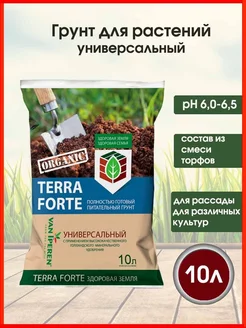 Грунт универсальный с минеральным удобрением 10 л Terra Forte 208521877 купить за 232 ₽ в интернет-магазине Wildberries