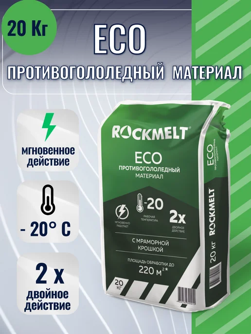 Winters МАТЕРИАЛ ПРОТИВОГОЛОЛЁДНЫЙ WINTER’S (ВИНТЕРС) ACTIVE, Rockmelt МАТЕРИАЛ ПРОТИВОГОЛОЛЁДНЫЙ ECO, фото 2