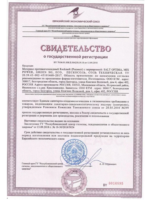 Winters МАТЕРИАЛ ПРОТИВОГОЛОЛЁДНЫЙ WINTER’S (ВИНТЕРС) ACTIVE, Rockmelt МАТЕРИАЛ ПРОТИВОГОЛОЛЁДНЫЙ СОЛЬ, фото 8