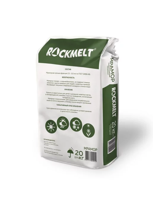 Rockmelt Мраморная крошка 20 кг, 20 кг, фото 3
