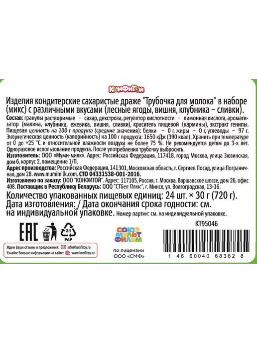 Конфитой Трубочки для молока Бременские музыканты, 5 шт, фото 2